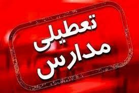تعطیلی مدارس مازندران