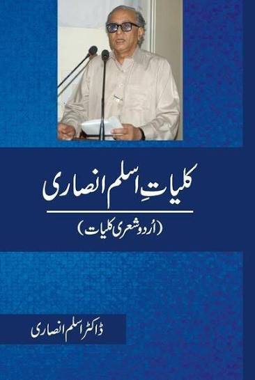 کلیاتِ اسلم انصاری