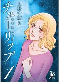 Free Ebook Tulip Japanese Edition Friends Show Japanese Ebook