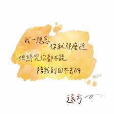 陳奕迅我們