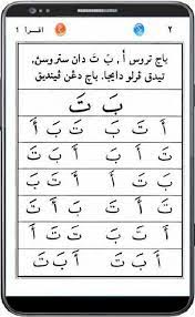 Tidak kira walau di mana kita berada. Buku Iqra Lengkap 1 6 For Android Apk Download