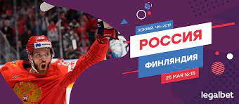 Есть первая победа россии на евро за девять лет! Rossiya Finlyandiya Stavki I Koefficienty Bukmekerov Na Polufinal Chempionata Mira Po Hokkeyu 25 Maya 2019