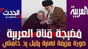 من الممكن التشكيك بالمعلومات غير المنسوبة إلى مصدر وإزالتها. ÙØ¶ÙŠÙ€ Ù€Ø­Ø© Ù‚Ù†Ø§Ø© Ø§Ù„Ø¹Ø±Ø¨ÙŠØ© ØªÙ†Ø´Ø± ØµÙˆØ±Ø© Ù…Ø²ÙŠÙØ© Ù„Ø¥Ø³Ù…Ø§Ø¹ÙŠÙ„ Ù‡Ù†ÙŠØ© ÙŠÙ‚Ø¨Ù„ ÙŠØ¯ Ø®Ø§Ù…Ù†Ø¦ÙŠ Youtube