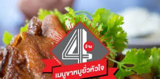 ขาหมูตรอกซุง บางรัก บอกเลยว่าชื่อนี้ไม่มีใครไม่รู้จัก ขาหมูของที่นี่รสชาติเข้มข้น เข้าเนื้อดี หนังหนึบหนับ และที่ร้านยัง. à¸‚à¸²à¸«à¸¡ à¹€à¸ˆà¸£ à¸à¹à¸ªà¸‡ à¸ª à¸¥à¸¡ Archives Blt Bangkok