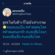ช รสในก บข าว ก ไม น วเท าเรานะ มองบนแป บ ค าคมคนโสด ค าคมคนอกห ก แคปช นโดนๆ แคปช นเด ด แคปช นโสด ในป 2021 คำคมต ดตลก คำคม คำคมคนอกห ก