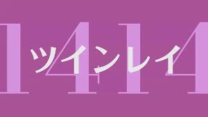 1414】のエンジェルナンバーの意味｜天使のサポートと幸運を待ちましょう