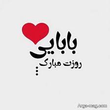 اینجا مهد سالمندانست!تولد حضرت علی ابن ابیطالب«ع» و روز پدر به همه شما پدران مهربان مبارک باد. Ø¹Ú©Ø³ Ø¨Ø±Ø§ÛŒ Ø±ÙˆØ² Ù¾Ø¯Ø± Ø¨Ø§ Ù…ØªÙ† Ù‡Ø§ Ùˆ Ø·Ø±Ø­ Ù‡Ø§ÛŒ Ø²ÛŒØ¨Ø§ Ùˆ Ù…ØªÙØ§ÙˆØª