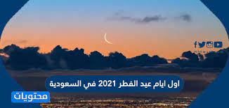 2021، وعلى أن تعود البنوك السعودية للعمل في يوم الإثنين الموافق الخامس من شهر شوال 1442 هجري الموافق 17 مايو 2021 ميلادي، وأكد البنك أنه يجب على البنوك السعودية الإعلان عن الفروع التي سوف يتم العمل بها خلال إجازة عيد الفطر المبارك، بالأخص في المدينة المنورة. Nnxmjplm31rfsm