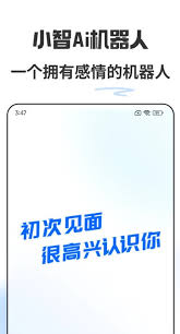 小智ai机器人app官方下载-小智ai机器人手机版下载v2.0.0 安卓版 ...