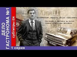 смотреть фильм когда его совсем не ждешь 2 серия Delo Gastronoma 1 Trouble In Store 1 Seriya Serial Starmedia Istoricheskaya Drama Youtube Serialy Drama Filmy
