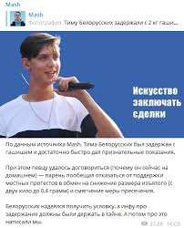 Суд в минске приговорил популярного музыканта тиму белорусских к двум годам ограничения свободы без направления в исправительное учреждение открытого типа,. Zaderzhannyj Tima Belorusskih Poshel Na Sdelku S Pravoohranitelyami