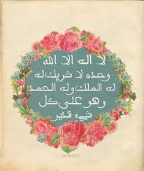 لا إله إلا الله وحده لا شريك له له الملك وله الحمد وهو على كل شيء قدير islamic quotes wallpaper islamic phrases holy quran