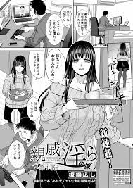 親戚淫ら 第01-12話 - 商業誌 - エロ漫画 - NyaHentai