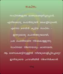 Malayalam Poem Malayalam Quotes Poems My Passion