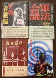 今日の超目玉】 宮崎清隆 一冊のみ献呈署名入り 『憲兵』『黒い声』『野戦看護婦』『軍法会議』『青春監獄』『青春地獄』『あれから10年』ほか全11冊セット  戦記、ミリタリー - www.elgnomo.cl