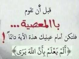 روح الغرابه عسير Pa Twitter قبل ان تعصي الله تذكر قوله تعالى الم يعلم بأن الله يرى غرد بذكر الله غرد بالخير Http T Co Tctiu3cclr