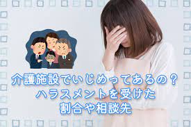 介護施設でいじめってあるの？ハラスメントを受けた割合や相談先 | お役立ち情報 | 介護求人ラボ