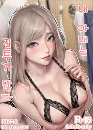 kidmo ë‚´ ì•„ë‚´ëŠ” ì§ˆíˆ¬ê°€.. bei comics porno
