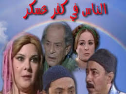 اليوم أولى حلقات مسلسل الناس فى كفر عسكر على شاشة On E عين