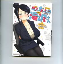 Beautiful female boss Takizawa Yan BARU Vol.1 Japan Manga 1st edition  220906 R2 | eBay