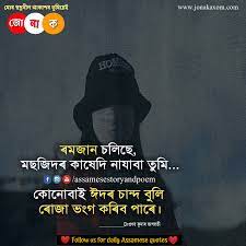 We did not find results for: 100 Assamese Quotes For Whatsapp Status Assamese Sad And Romantic Quote Collection Jonakaxom Assamese Quotes Blogging Business Ideas Tips And Tricks