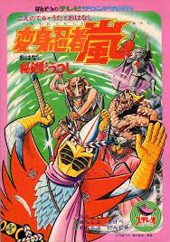 henshin ninja arashi comic book cover comic books book cover