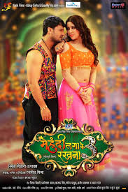 Mehandi Laga Ke Rakhna 3 Movie 2020 Www India Movie
