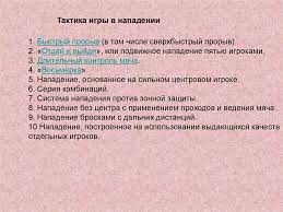 Э.), об этом свидетельствуют находки археологов — костяные коньки. Basketbol Taktika Svobodnogo Napadeniya Online Presentation