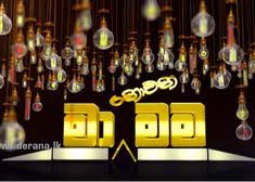 Danapala udawaththa online radio in sri lanka. 13 Ma Nowana Mama Ideas Dont Touch My Phone Wallpapers Free Checking Songs