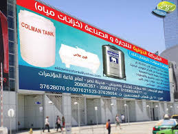 الشركة الدولية للتجارة و الصناعة خزانات مياه ضمان 5 سنوات كولمان تانك سعات تبدأ من 500 لتر ل 20 000 لتر الخزانات معتمدة من المركز Highway Signs Colman Tank