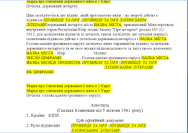 Шаблон перекладу апостиля та печаток на офшорному документі з ...