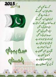 Pin On Happy Independence Day Pakistan