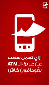 يقدم بنك القاهرة باقة مميزة من البطاقات البنكية والتي تشمل (الائتمانية، الخصم الفوري، مسبقة الدفع) بخصائص متنوعة لتتناسب مع تفضيلات العملاء المختلف. Ø·Ø±ÙŠÙ‚Ø© Ø§Ù„Ø³Ø­Ø¨ Ù…Ù† ÙÙˆØ¯Ø§ÙÙˆÙ† ÙƒØ§Ø´ Ø¹Ù† Ø·Ø±ÙŠÙ‚ Ø§Ù„ Ø§ÙŠ ØªÙŠ Ø§Ù… Atm