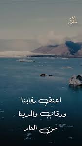 اللهم اعتق رقابنا ورقاب والدينا من النار video in 2021 quran verses best islamic images quran recitation