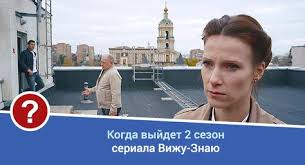 а у нас во дворе 2 сезон сколько серий Vizhu Znayu 2 Sezon Data Vyhoda Vizhuznayu Ntv Rossiya Kriminalnye Sezon Trejler Raspisanie Datavyhoda Kogdavyjdet Tvdate Sezony Serialy Populyarnoe