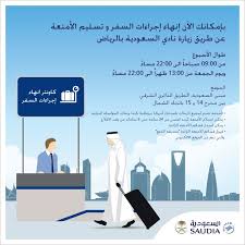 السعودية Saudia V Twitter بإمكانك الآن إنهاء إجراءات السفر وتسليم الأمتعة عن طريق زيارة نادي السعودية بالرياض الخطوط السعودية