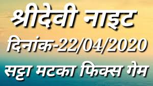 Sridevi Night Matka Sridevi Night Chart Sridevi Night Satta Sridevi Night Guessing Sridevi Night Youtube All matka guessing.with best guessers , online old charts , satta matka number software links, online charts list pdf download and top matka guessing free number provided by sattamatka143 professor and master dr admin sir. youtube