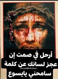 يارب سامحنا