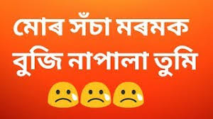 Check spelling or type a new query. Free Assamese Sad Kobita Lyrics Watch Online Khatrimaza