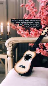 pin by on غ ز ل in 2021 picture quotes birthday wishes arabic quotes