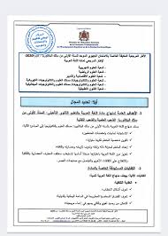 عاجل الإطار المرجعي لمادة اللغة العربية الامتحان الجهوي الموحد 2020