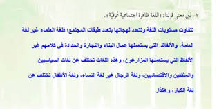 بين معنى قولنا اللغة ظاهرة اجتماعية عرفية حلولي كم