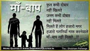 Maa Baap Quotes Anniversary Quotes For Parents Parenting Quotes Inspirational Hindi Quotes