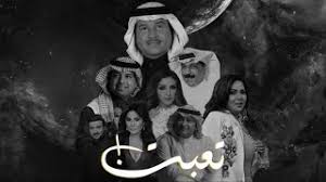 Download Mini Mix تعبت In Mp4 And 3gp Codedwap