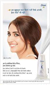 Dove Ab Khubsurat Bal Jinphe Marzi Sirf Aapki Hair Fall Ki Nahi Ad Dainik Bhaskar Jaipur 18 02 2018 In 2021 Fall Hair Marzi Book Advertising