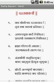 Datta Bavani Hindi For Android Apk Download