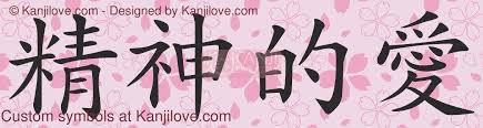 The history of japanese tattoo dates back to 300 bc when they were. Kanji Love Japanese Tattoo Symbols Home Facebook