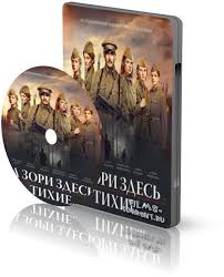скачать фильм а зори здесь тихие 2015 бесплатно без регистрации Odnazhdy 2015 Torrent Filmy Besplatno Skachat Bez Registracii Torrent