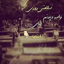 Image result for ‫عکس نوشته غمگین‬‎