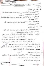 Mai jos, vă prezentăm testele pentru toate cele șase probe, dar și baremele de notare. Bac Lg Arabe 2019 4 Ù…ÙˆÙ‚Ø¹ Ø§Ù„Ø¯Ø±Ø§Ø³Ø© Ø§Ù„Ø¬Ø²Ø§Ø¦Ø±ÙŠ
